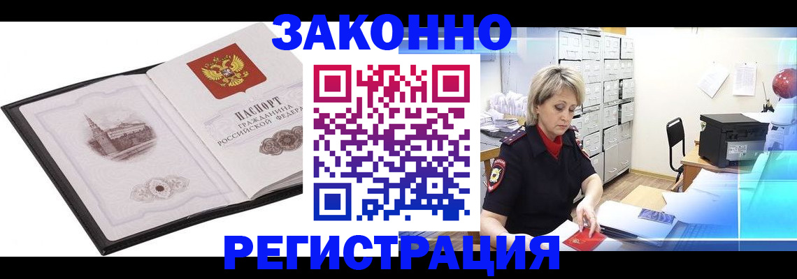 прописка в Лесосибирске