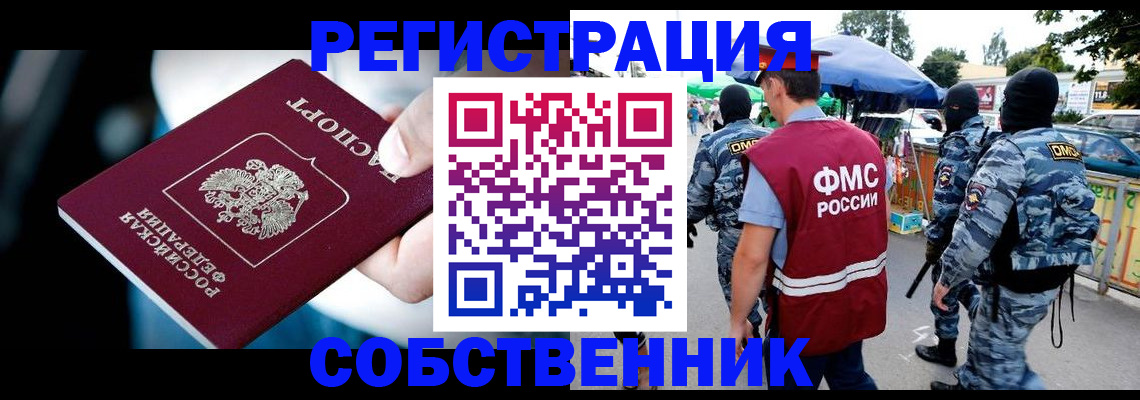 временная регистрация в квартире в Лесосибирске