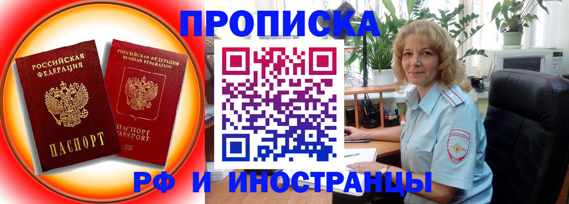прописка законно в Лесосибирске